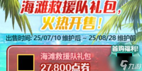 夏日礼包最新爆料,福利大放送！