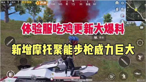 吃鸡最新爆料,全新地图、武器与战术革新揭秘