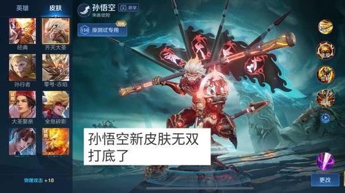 猴子无双皮肤最新爆料图片,炫酷造型，细节满满！