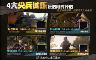 绝地求生四月最新爆料,全新地图与玩法革新即将来袭！